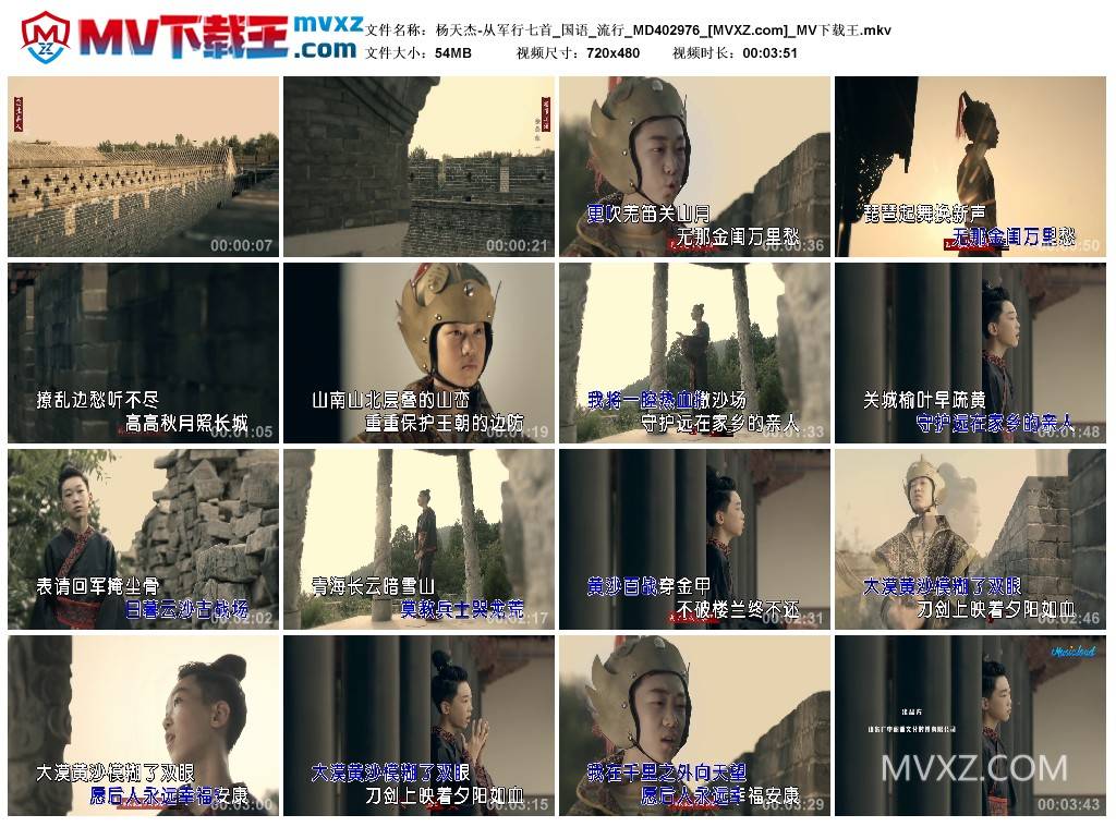 杨天杰-从军行七首_国语_流行_MD402976